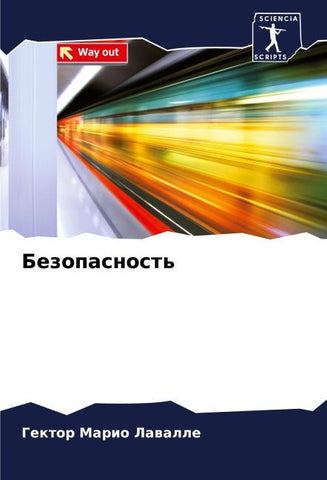 Bezopasnost'