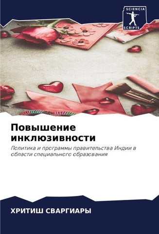 Powyshenie inklüziwnosti