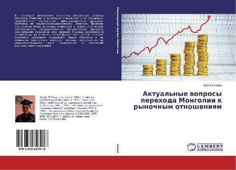 Aktual'nye woprosy perehoda Mongolii k rynochnym otnosheniqm