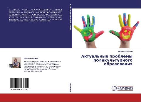 Aktual'nye problemy polikul'turnogo obrazowaniq