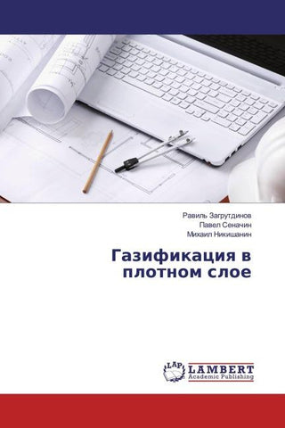Gazifikaciq w plotnom sloe