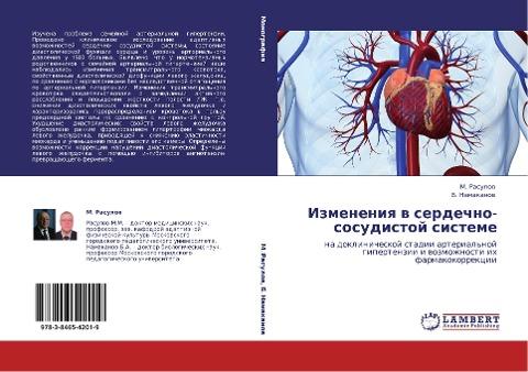 Izmeneniq w serdechno-sosudistoj sisteme