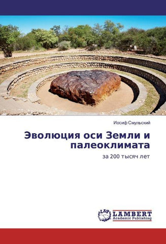 Jewolüciq osi Zemli i paleoklimata