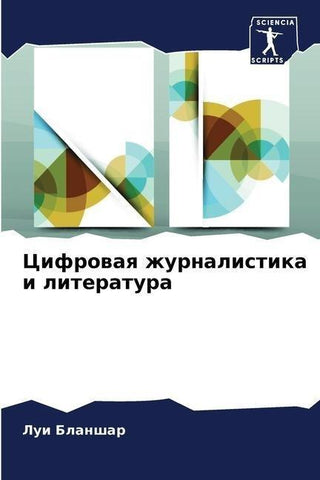 Cifrowaq zhurnalistika i literatura