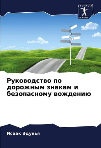 Rukowodstwo po dorozhnym znakam i bezopasnomu wozhdeniü