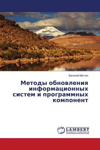 Metody obnowleniq informacionnyh sistem i programmnyh komponent