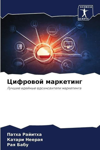Cifrowoj marketing