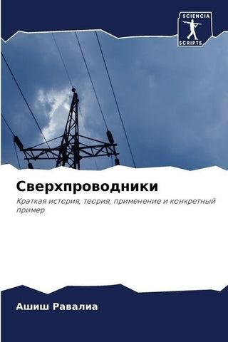 Swerhprowodniki