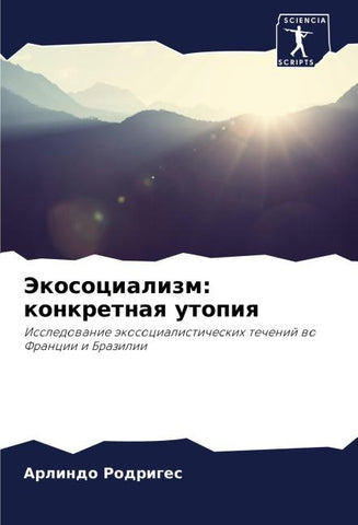 Jekosocializm: konkretnaq utopiq