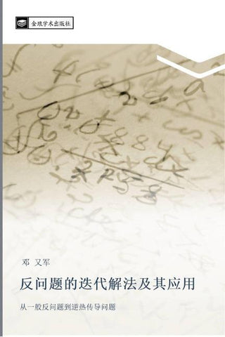 fan wen ti de die dai jie fa ji qi ying yong