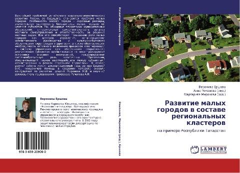 Razwitie malyh gorodow w sostawe regional'nyh klasterow