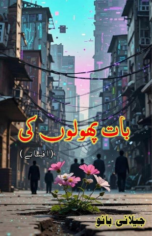 Baat phooloN ki