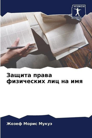 Zaschita prawa fizicheskih lic na imq