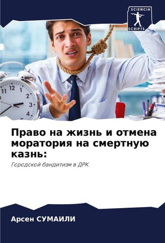 Prawo na zhizn' i otmena moratoriq na smertnuü kazn':
