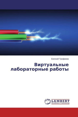 Virtual'nye laboratornye raboty