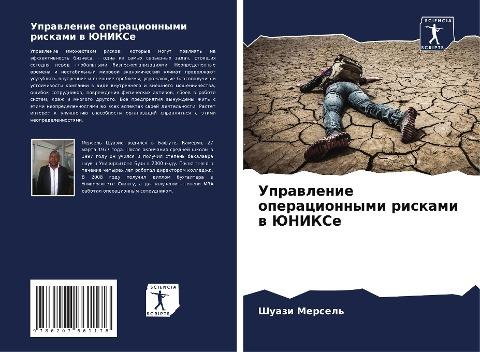 Uprawlenie operacionnymi riskami w JuNIKSe