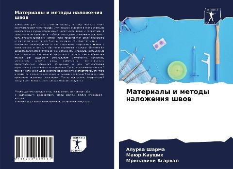 Materialy i metody nalozheniq shwow
