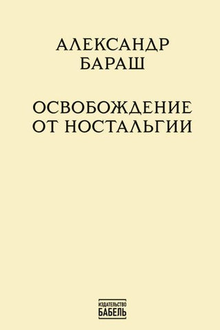Osvobozhdenie ot nostalgii