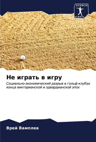 Ne igrat' w igru