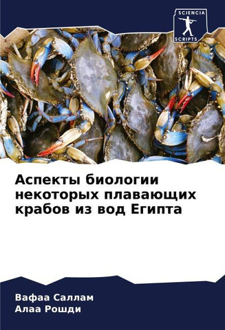 Aspekty biologii nekotoryh plawaüschih krabow iz wod Egipta