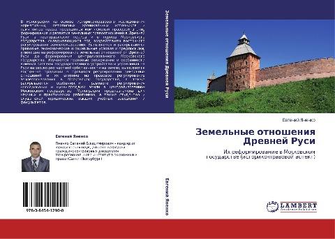 Zemel'nye otnosheniq Drewnej Rusi