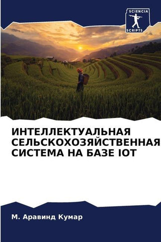 INTELLEKTUAL'NAYa SEL'SKOHOZYaJSTVENNAYa SISTEMA NA BAZE IOT