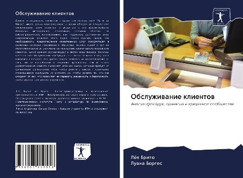 Obsluzhiwanie klientow