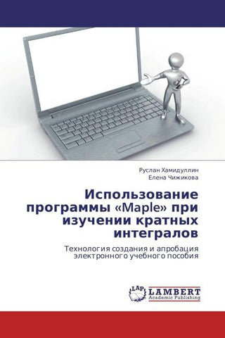 Ispol'zowanie programmy 'Maple' pri izuchenii kratnyh integralow