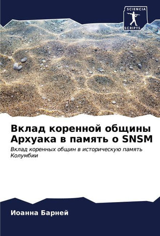 Vklad korennoj obschiny Arhuaka w pamqt' o SNSM