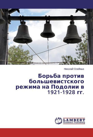 Bor'ba protiv bol'shevistskogo rezhima na Podolii v 1921-1928 gg.