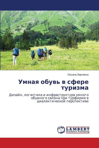 Umnaq obuw' w sfere turizma