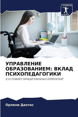 UPRAVLENIE OBRAZOVANIEM: VKLAD PSIHOPEDAGOGIKI