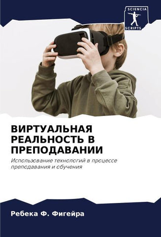 VIRTUAL'NAYa REAL'NOST' V PREPODAVANII