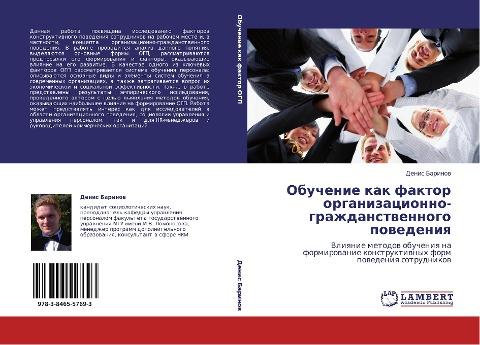 Obuchenie kak faktor organizacionno-grazhdanstwennogo powedeniq