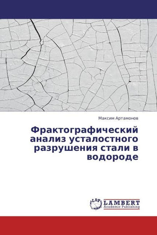 Fraktograficheskij analiz ustalostnogo razrusheniq stali w wodorode