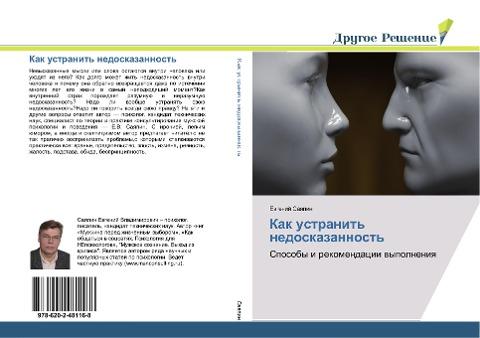 Kak ustranit' nedoskazannost'