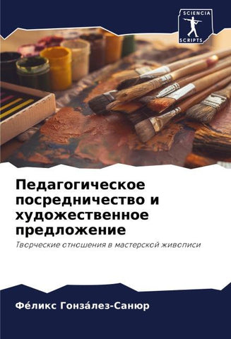 Pedagogicheskoe posrednichestwo i hudozhestwennoe predlozhenie