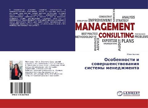 Osobennosti i sowershenstwowaniq sistemy menedzhmenta