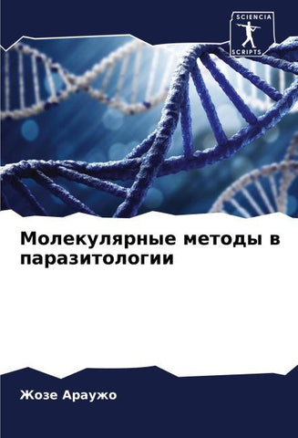 Molekulqrnye metody w parazitologii