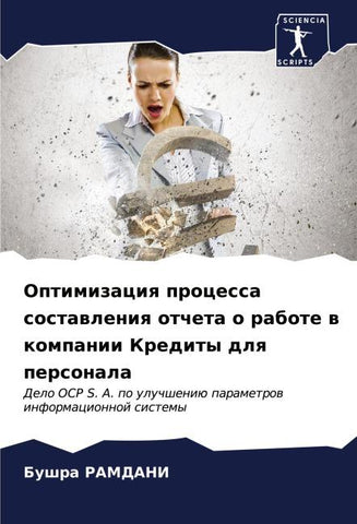 Optimizaciq processa sostawleniq otcheta o rabote w kompanii Kredity dlq personala
