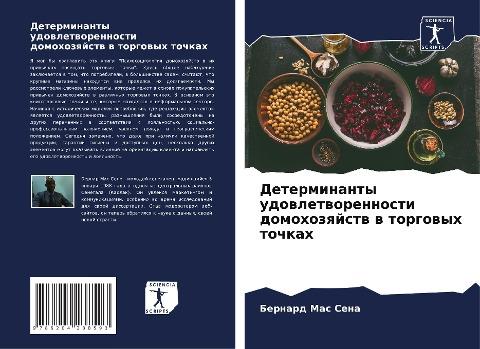 Determinanty udowletworennosti domohozqjstw w torgowyh tochkah