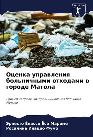 Ocenka uprawleniq bol'nichnymi othodami w gorode Matola