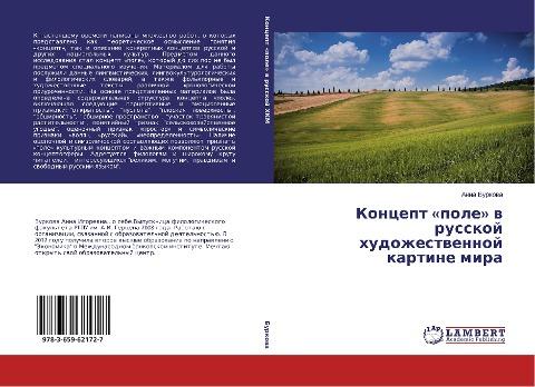 Koncept 'pole' w russkoj hudozhestwennoj kartine mira