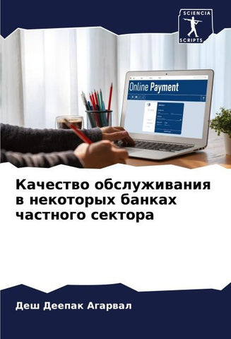 Kachestwo obsluzhiwaniq w nekotoryh bankah chastnogo sektora