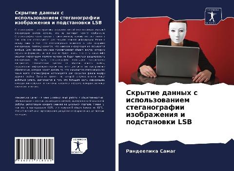 Skrytie dannyh s ispol'zowaniem steganografii izobrazheniq i podstanowki LSB