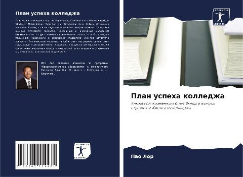 Plan uspeha kolledzha