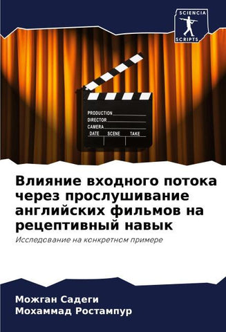 Vliqnie whodnogo potoka cherez proslushiwanie anglijskih fil'mow na receptiwnyj nawyk