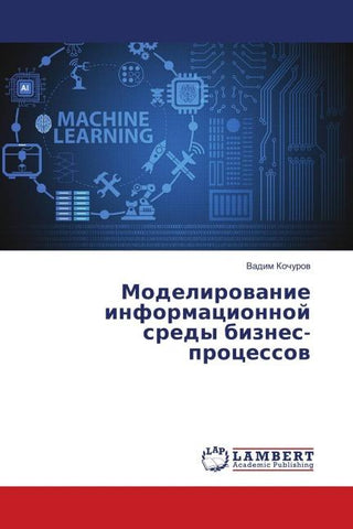 Modelirowanie informacionnoj sredy biznes-processow