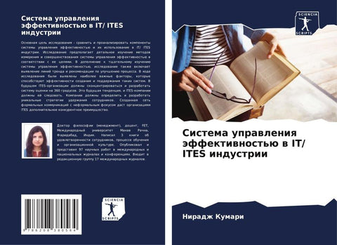 Sistema uprawleniq äffektiwnost'ü w IT/ ITES industrii