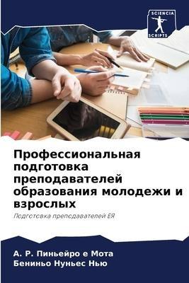 Professional'naq podgotowka prepodawatelej obrazowaniq molodezhi i wzroslyh